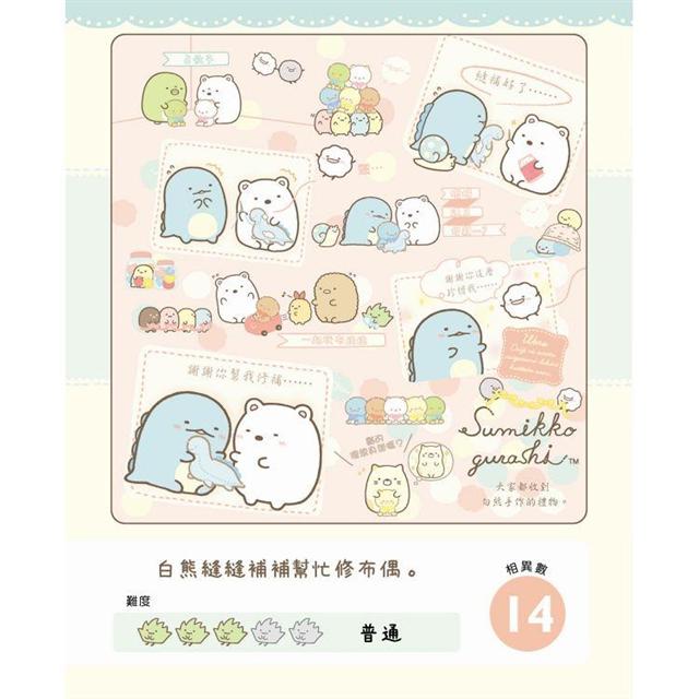 角落小夥伴專注力遊戲書6：到處都有角落小夥伴篇